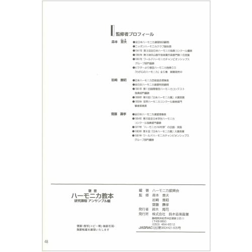 SUZUKI Suzuki Harmonica Textbook Polyphonic Harmonica Textbook Research Course Ensemble Edition