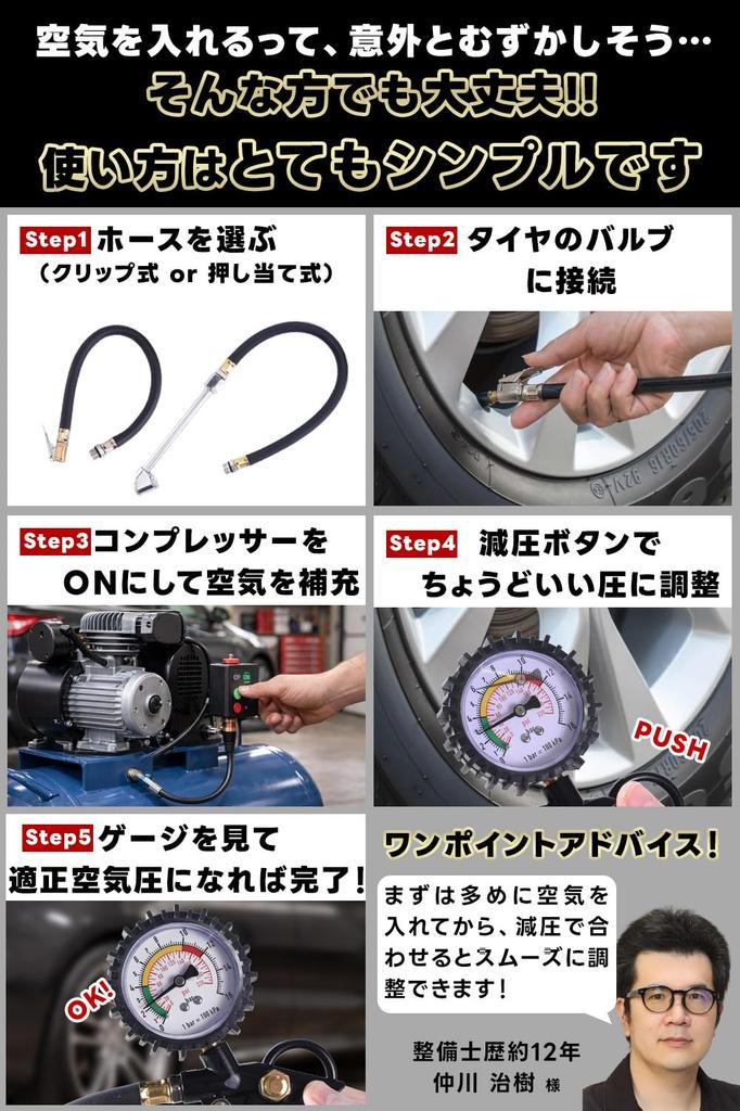[Supervised by a Mechanic] Car Air Gauge, Tire Pressure Gauge, Air Pump with Pressure Reducing Button, 2 Types of Hose, and Presta Valve Adapter
