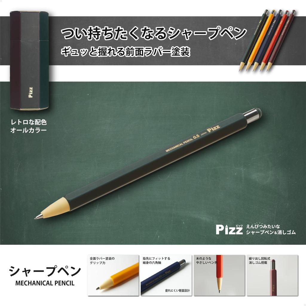 of Pizz mechanical pencil and replacement hexagonal presentation box made in Japan [Set 5] pencil-like eraser, eraser, included, 0.5mm