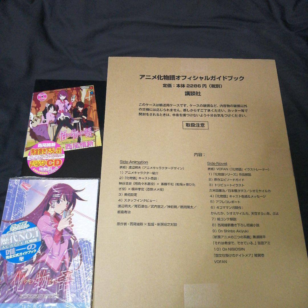 

[USED] Anime Bakemonogatari Complete Guidebook Official Guidebook Drama CD