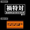 COSPA Shin Ultraman Special Forces Equipment BLACK M size T-shirt
