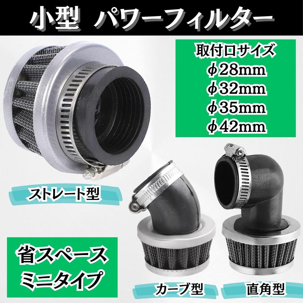 CHASO Power Filter, Air Filter, Small, Mini, Thin, Motorcycle, Scooter, General Purpose, Stainless Steel,