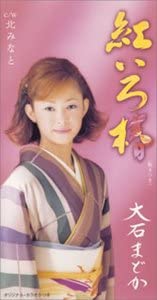 

CD MADOKA OISHI - Beni Iro Tsubaki Japan Japanese Enka Used