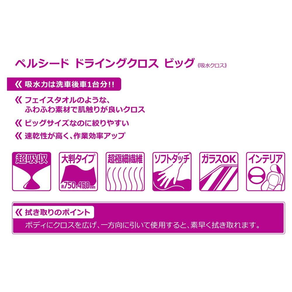 Pellucid Car Wash Towel Drying 750mm X Pink Cloth, Large, 400mm, PCD-20, Microfiber,