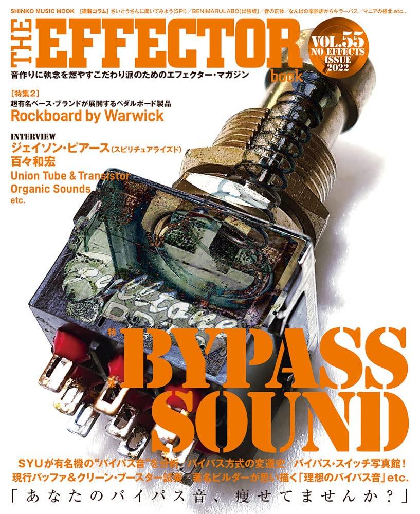 Das EFFECTOR BOOK Music Vol.55 (Shinko MOOK)