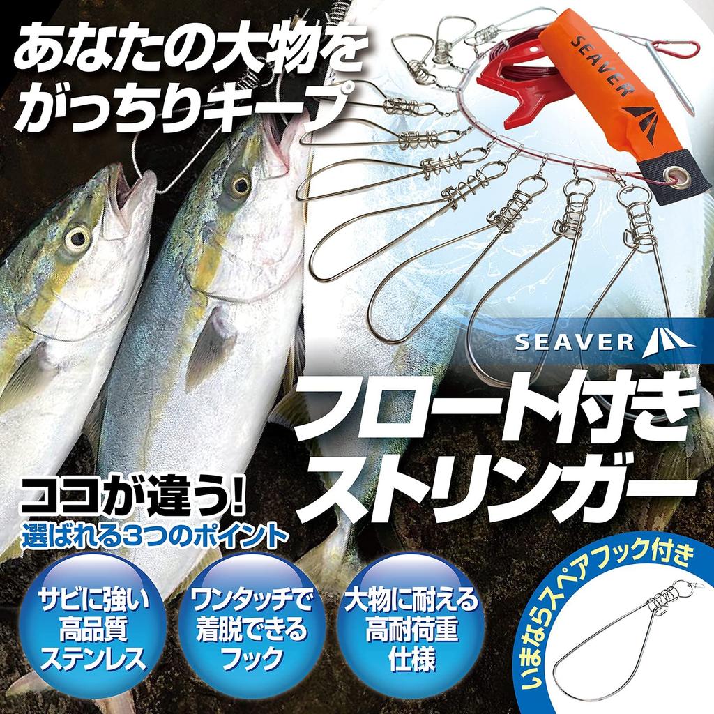 SEAVER Stringer with Floats and Removable Spare and Storage Case Hooks, Rust-Resistant, Spring-Loaded Hooks, 5/10 Pieces, 5/10m Wire, Hooks,