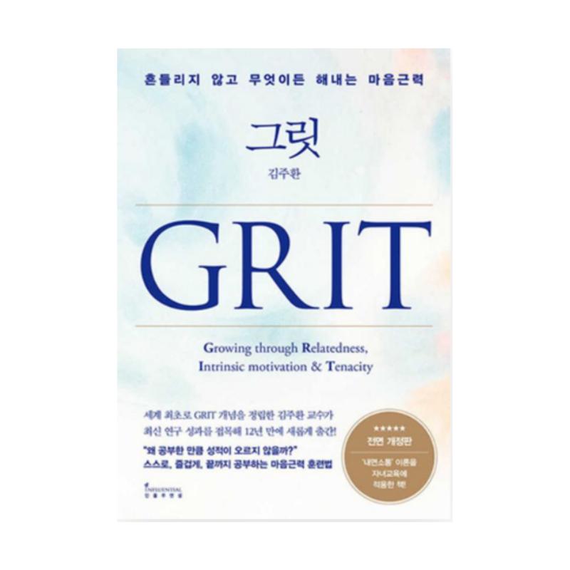 GRIT by Kim Joo Hwan - Korean Book (Hardcover)