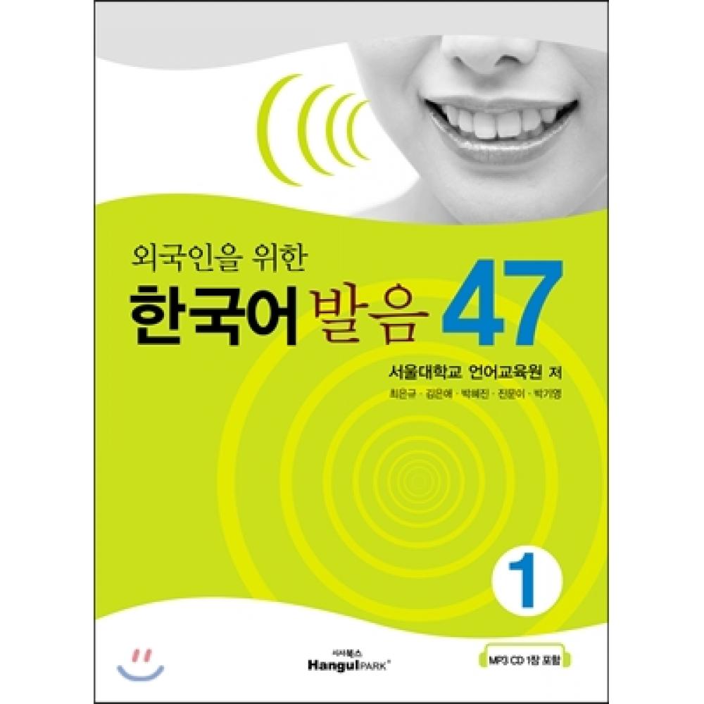 

Корейское произношение для иностранцев 47