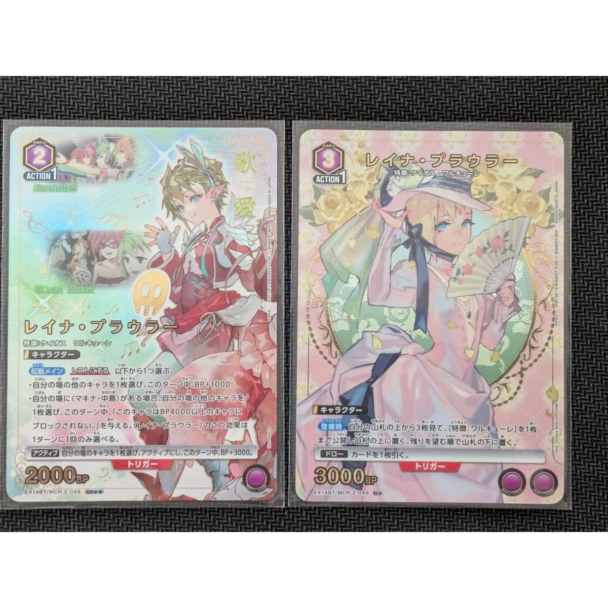 Used Union Arena Reina Prowler SR, U 2-piece set Macross