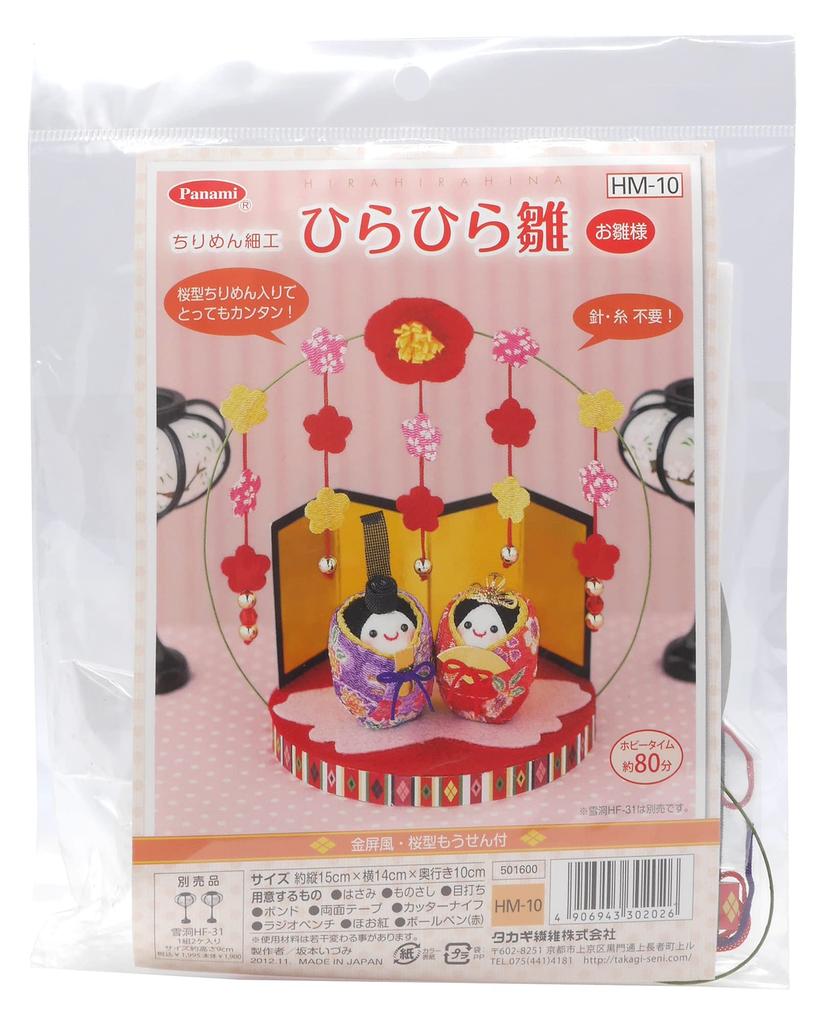 Takagi Fiber Panami Hinamatsuri Craft Fluttering Hina No Needles or Thread Includes Gold Folding Screen and Mosen Cave Sold HM10 Kit Dolls, Required!