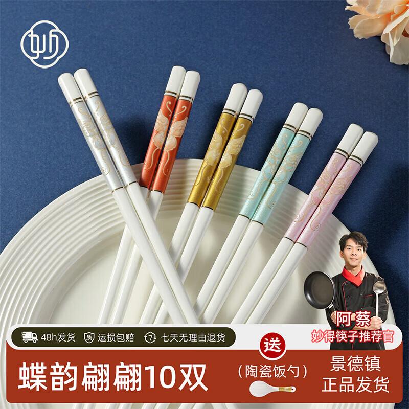Jingdezhen High-Grade Ceramic Chopsticks (10 Pairs)
