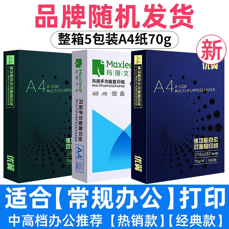 A4 70g Multipurpose Copy Paper - Box of 5 Reams