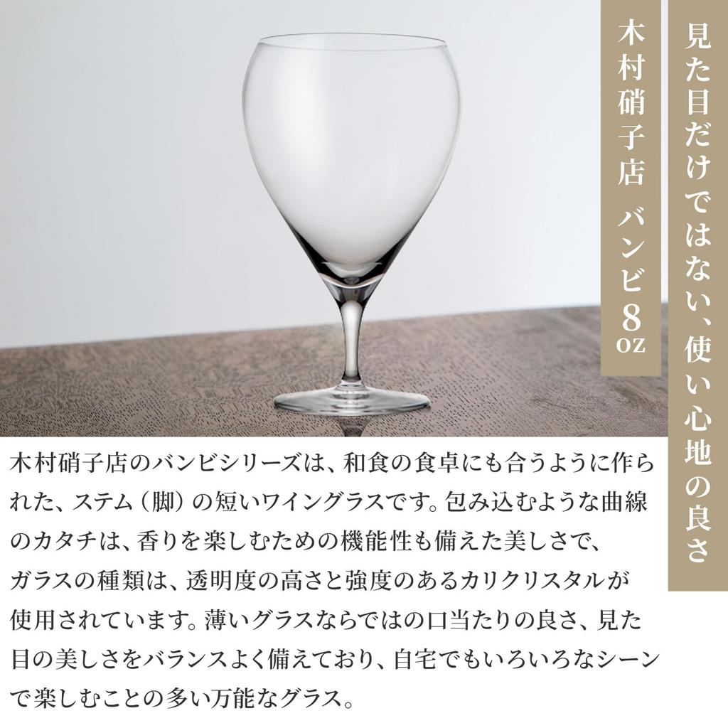 Kimura Glass Bambi Wine Glass 8oz 240cc Made In Poland Wine Glass Beer Glass Cup Tampler Rocks Glass Craft Beer Aperitif Sparkling 8oz Wine /