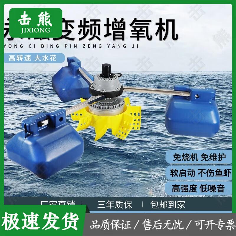 Jixiong Permanent Magnet Variable Frequency Fish Pond Aerator Pump
