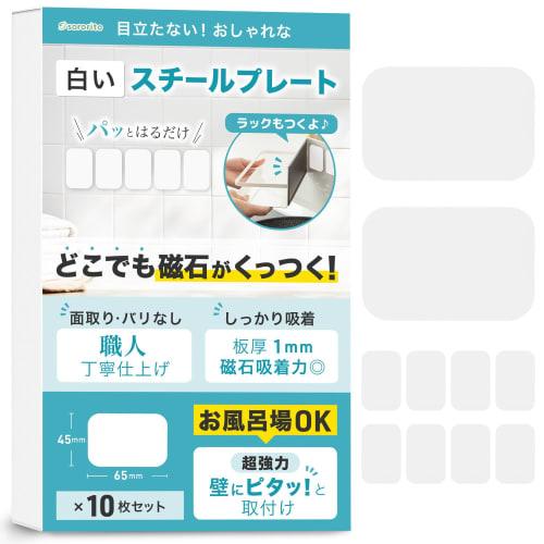 

[Featured in Nikkei MJ Newspaper] Strong White Steel Plates for Magnetic Adhesion [Super Strong, Suitable for Bathrooms] Artisan Finish, 1mm Thick (65