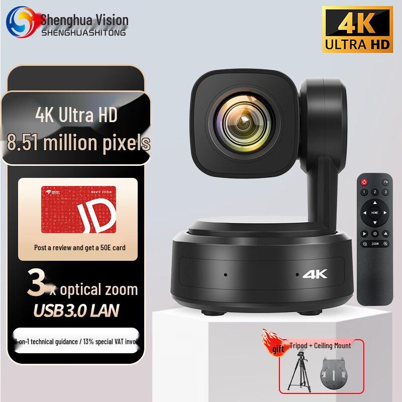 Shenghua Shitoneg 4K UHD 3x Optical Zoom AI Tracking Video Conference Camera (CN version)