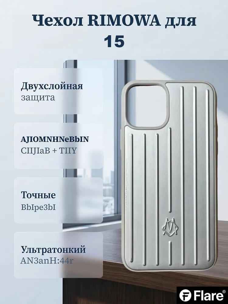 RIMOWA Case for iPhone 17 Pro Titanium