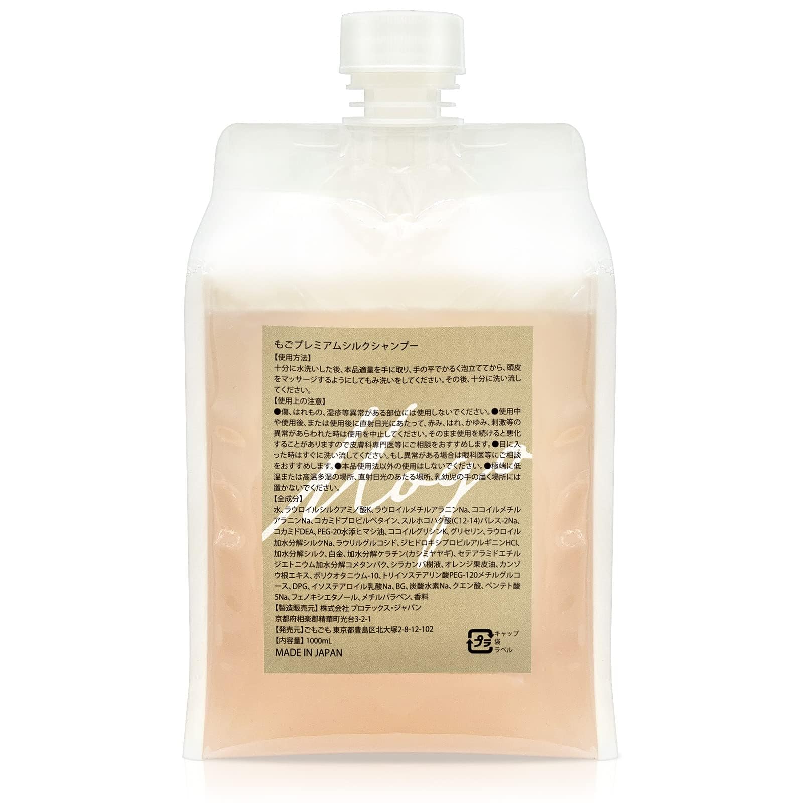 

Mogo Premium Silk Shampoo beauty salon contains Lauroyl Silk Amino Acid refill 1000ml, exclusive, K,