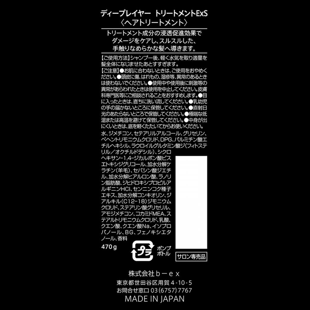D PLayer B Ex D P Layer Treatment Exs BoDy [DeeP Layer] 470g
