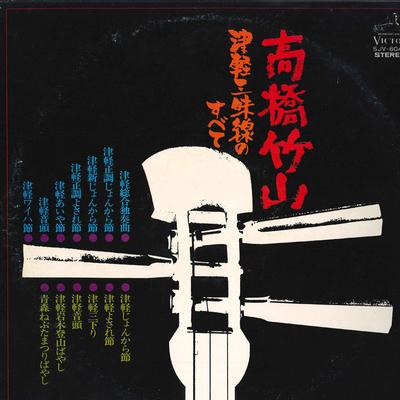 Płyta LP CHIKUZAN TAKAHASHI - Takahashi Chikuzan Tsugarusyamisenn SJV6049 VICTOR 1971 Japonia Japońska Enka/Tradycyjna Używana