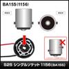 Kaito Denshi S25 Single Socket 1156 BA15S 2 Terminal Wedge