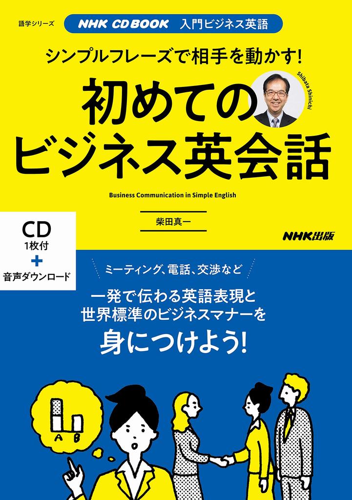 NHK CD BOOK Introductory Business English Imponer andre med enkle First Business English Conversation Series NHK CD BOOK Introductory Business