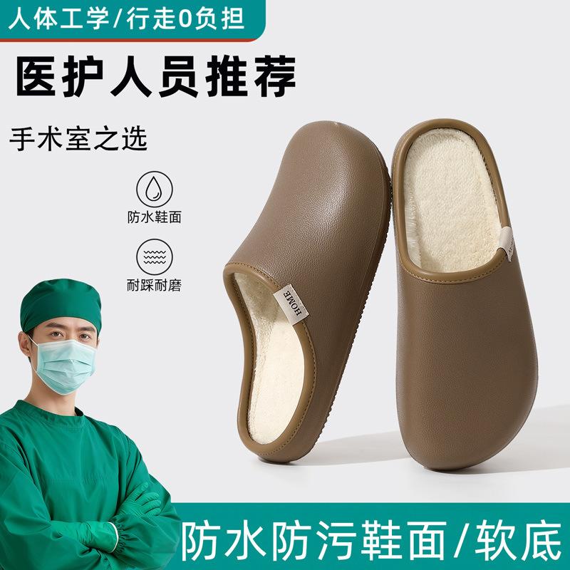 

Medical operating room soft shell cotton slippers women s autumn and winter indoor home light luxury warm waterproof non-slip cotton shoes men 40-41