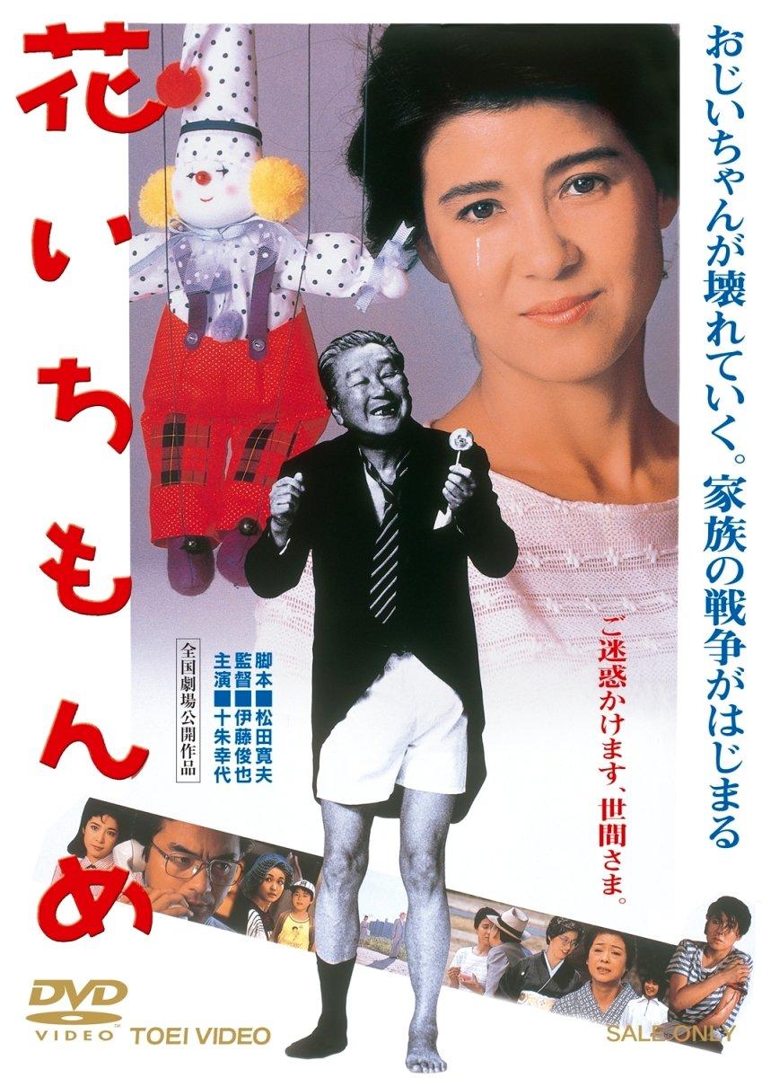 

Hana Ichimonme [DVD]