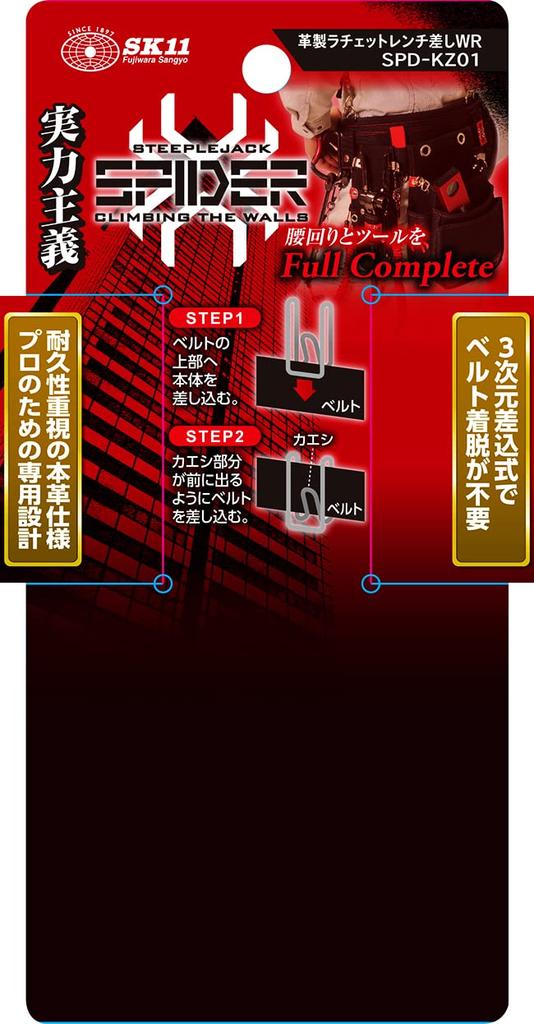 SK11 SPIDER Leder-Ratsche-Schlüsselhalter, 3D-Einsatz, Kein Gürtelabnehmen erforderlich, SPD-KZ01