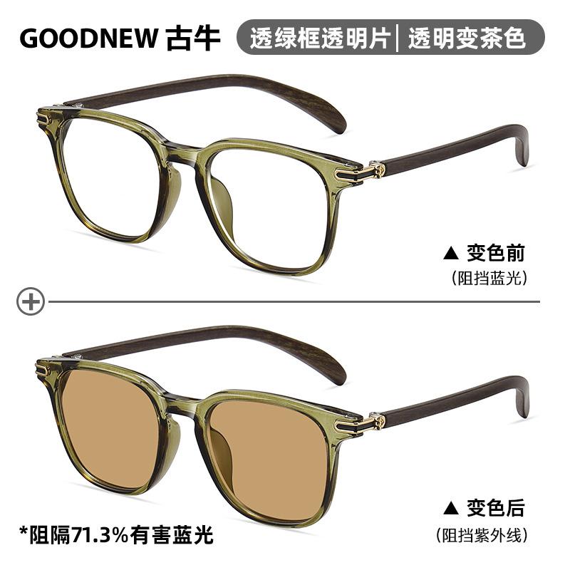 Photosensitive Color-Changing Anti-Blue Glasses For Men, Anti-Radiation Trend Tr Ultra-Light Anti-Ultraviolet Flat Glasses For Women