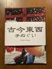 Ukiyo-e hand towel from Kawase Hasui's Twenty Views of Tokyo, Zojoji Temple, Shiba