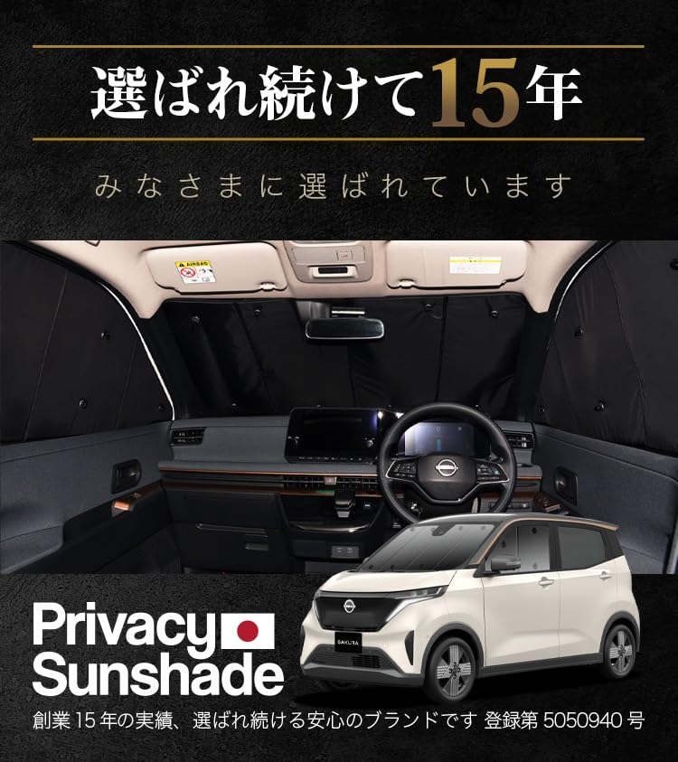 Sakura Curtain Car Camping Privacy Sunshade for Front Use B6AW-type Sunshade, Accessory, (Product Code 01s-b026-fu)