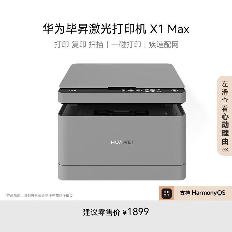 

Huawei Bisheng X1 Max Multifunction Laser Printer