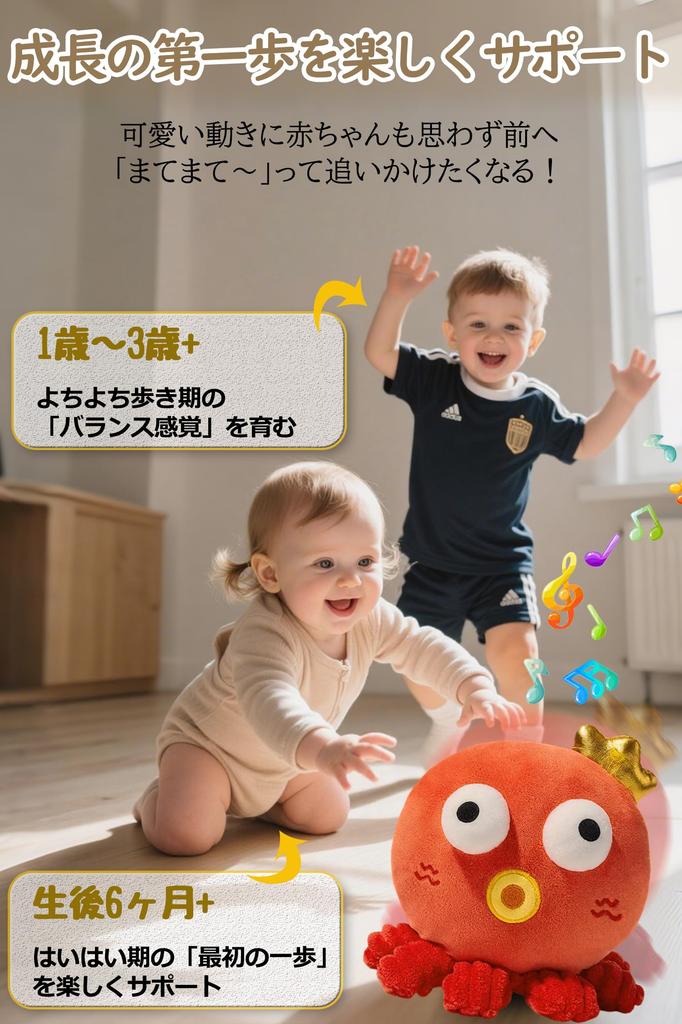 TENGEE Baby Toy for 3-Year-Olds, Crab and Octopus, Voice Recording and Music Playback, Crawling and Walking Practice, Encourages Talking, Soft