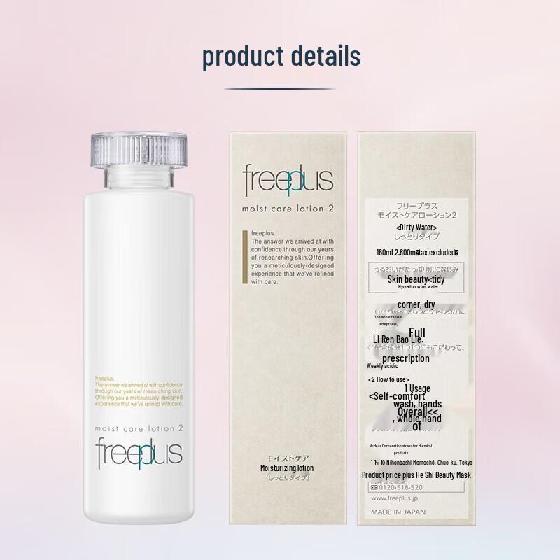 Freeplus Hydrating & Moisturizing Lotion 160ml