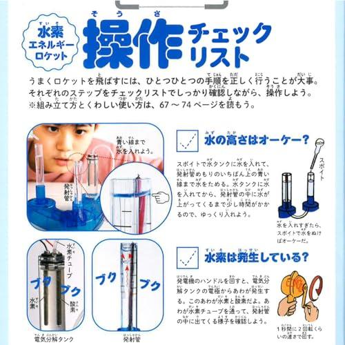 Gakken Gakken Science Hydrogen Energy Rocket (Ages 6 and up) Q750946