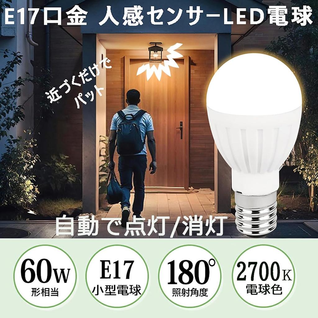 GOHDLAMP Motion Sensor LED Bulb E17, Motion Detection + Brightness Control, 60W Equivalent, Prevents Forgetting to Turn It Off, Suitable for Stairs,