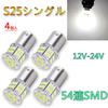 TORIBIO 4 Pieces High Brightness S25 Single Bulb LED (P21W