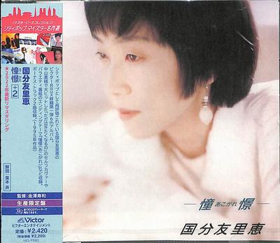 CD YURIE KOKUBU  Akogare2 UHQCD VICL77021 VICTOR 2022 Japan Japanese PopRock