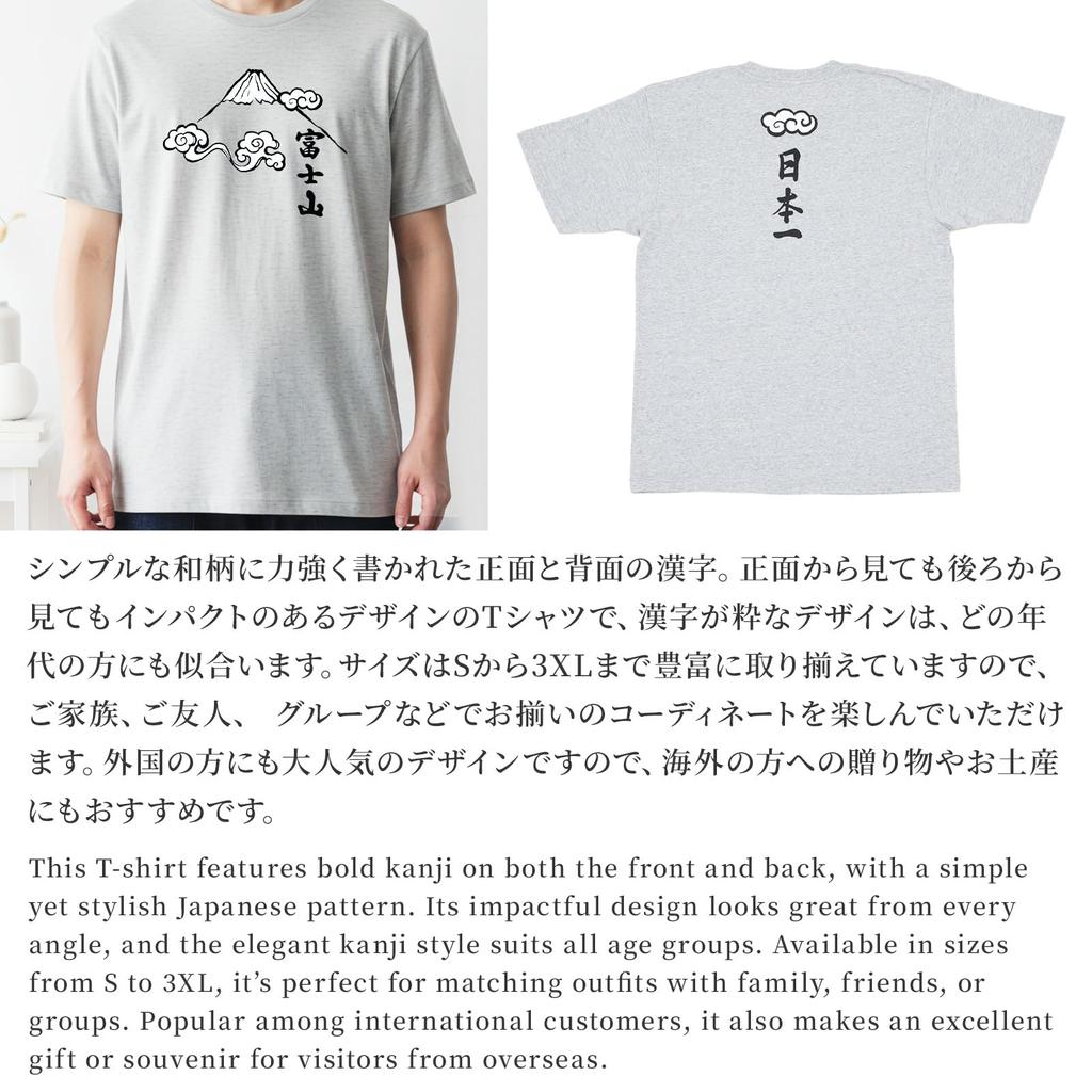 Noren Short Sleeve Size 3XL Fuji for and Kids Made in Made in Cotton Round Collar Letter Kanji Funny Souvenir from Study Loungewear T-Shirt, (Mount -