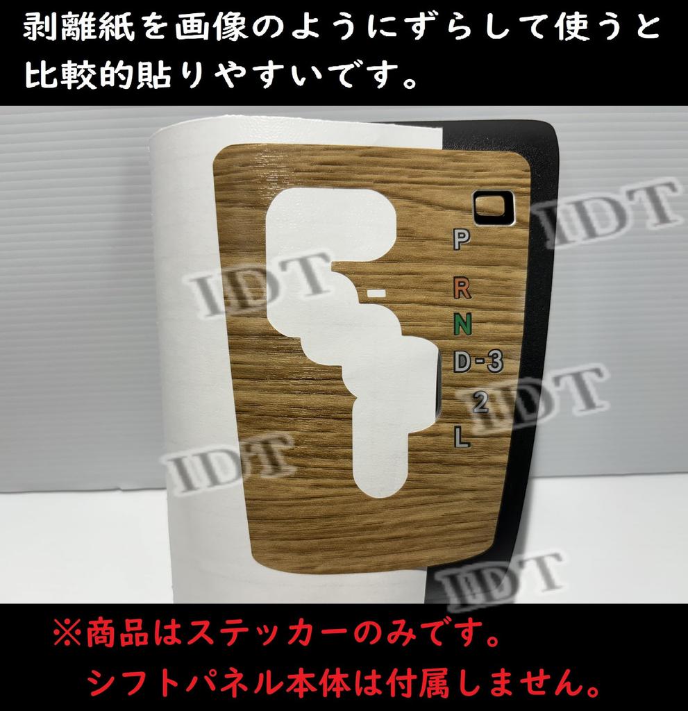 IDT 200 Series Hiace 3 Type Shift Panel Sticker AT Exclusive Interior Custom Sheet