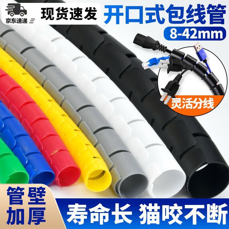 FACEMINI Spiral Cable Wrap 22mm