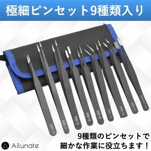 Ailunate Precision Anti-Static Ultra-Fine Tweezers, Stainless Steel, Dustproof, for Plastic Models, Watch Repair, Models, Electronics, with Storage Ba