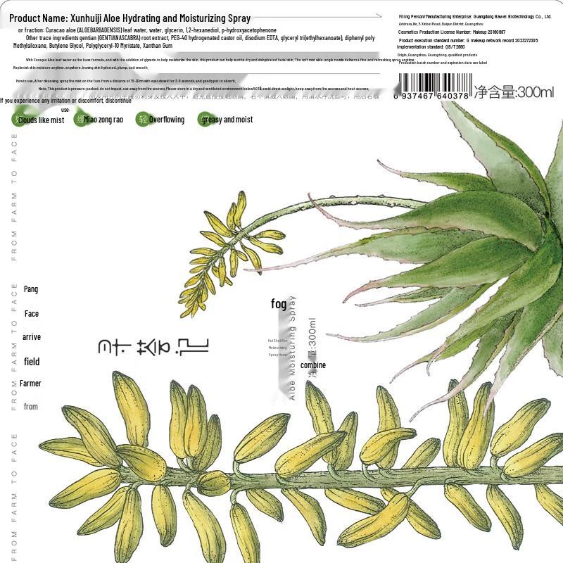 Xunhuiji Aloe Vera Hydrating Moisturizing Mist Spray