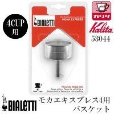Kalita BIALETTI Mocha Express 4 Korb 53044