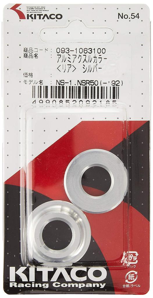 KITACO Aluminum Axle Color NS-1/NSR50/NSR80/NSR-MINI Silver 093-1063100