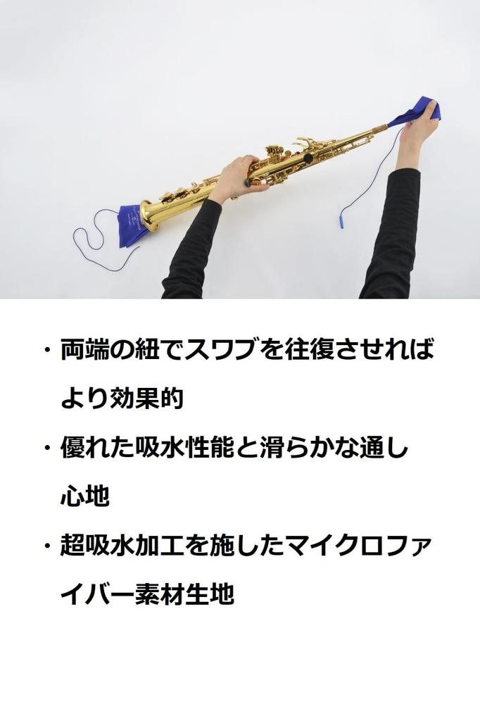 Yamaha Cleaning Swab SS CLSSS3