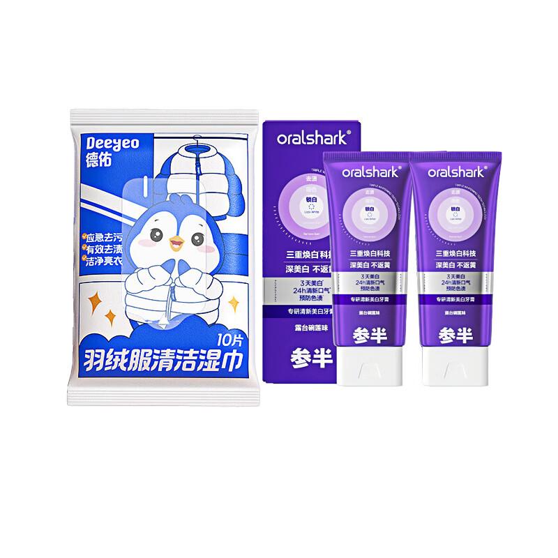 DeYou Down Jacket Cleaning Wipes & Whitening Toothpaste Bundle