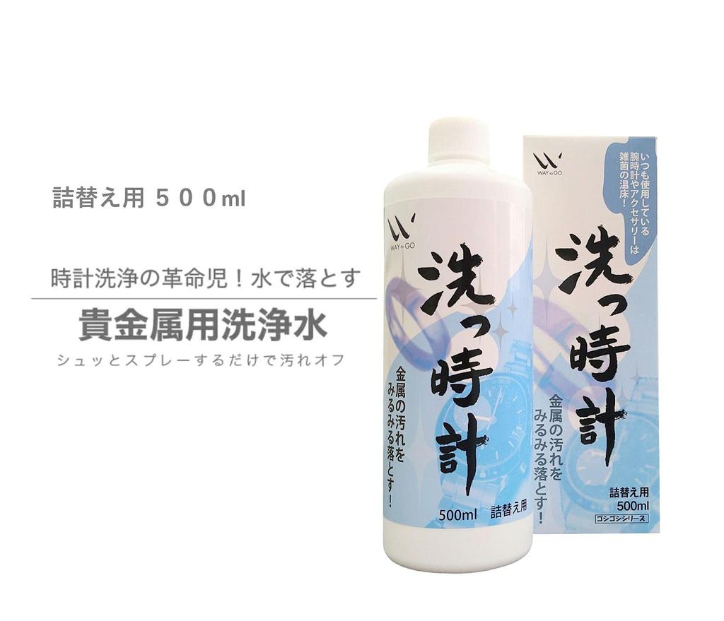 Precious Metal Cleaning Water x 1 [Wash Watch] (100ml bottle)