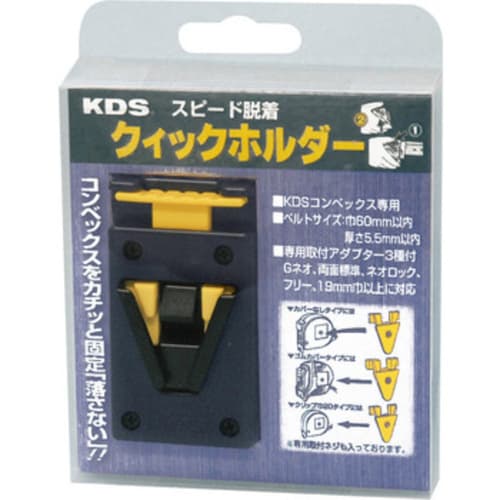 KDS Quick Holder QH01